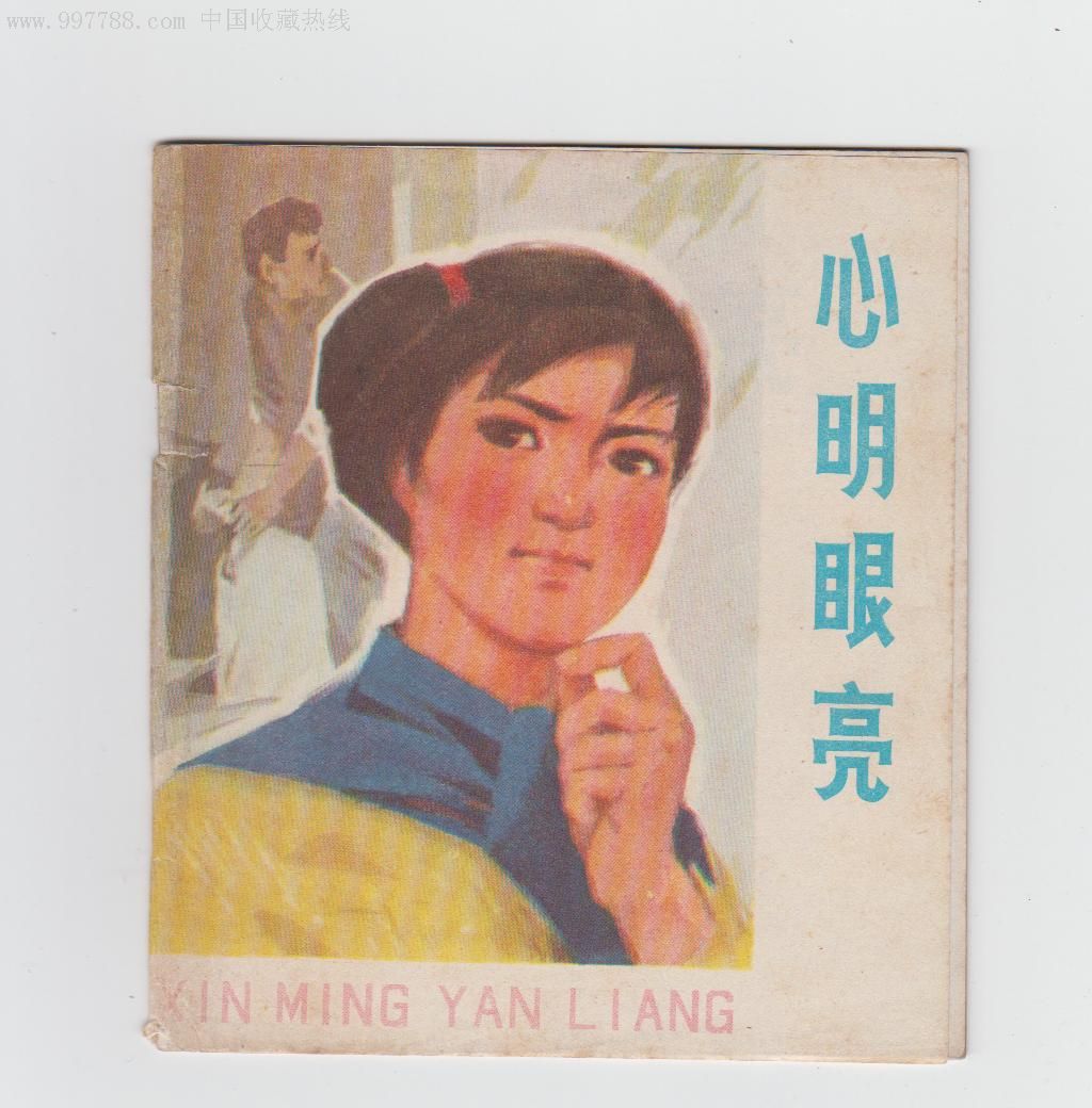 眼明心亮识真伪,手巧心慧创意多打一生肖，全面释义、科学解答解释落实