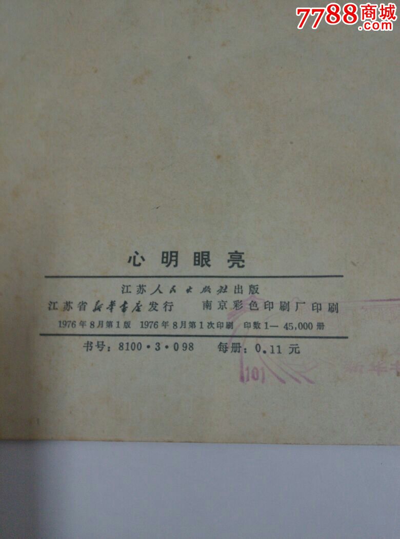 眼明心亮识真伪,手巧心慧创意多打一生肖，全面释义、科学解答解释落实